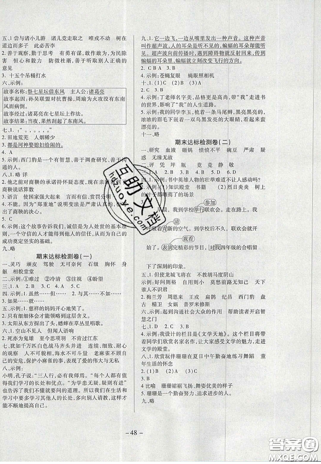 2020年學(xué)習(xí)委員小學(xué)語文四年級上冊人教版答案