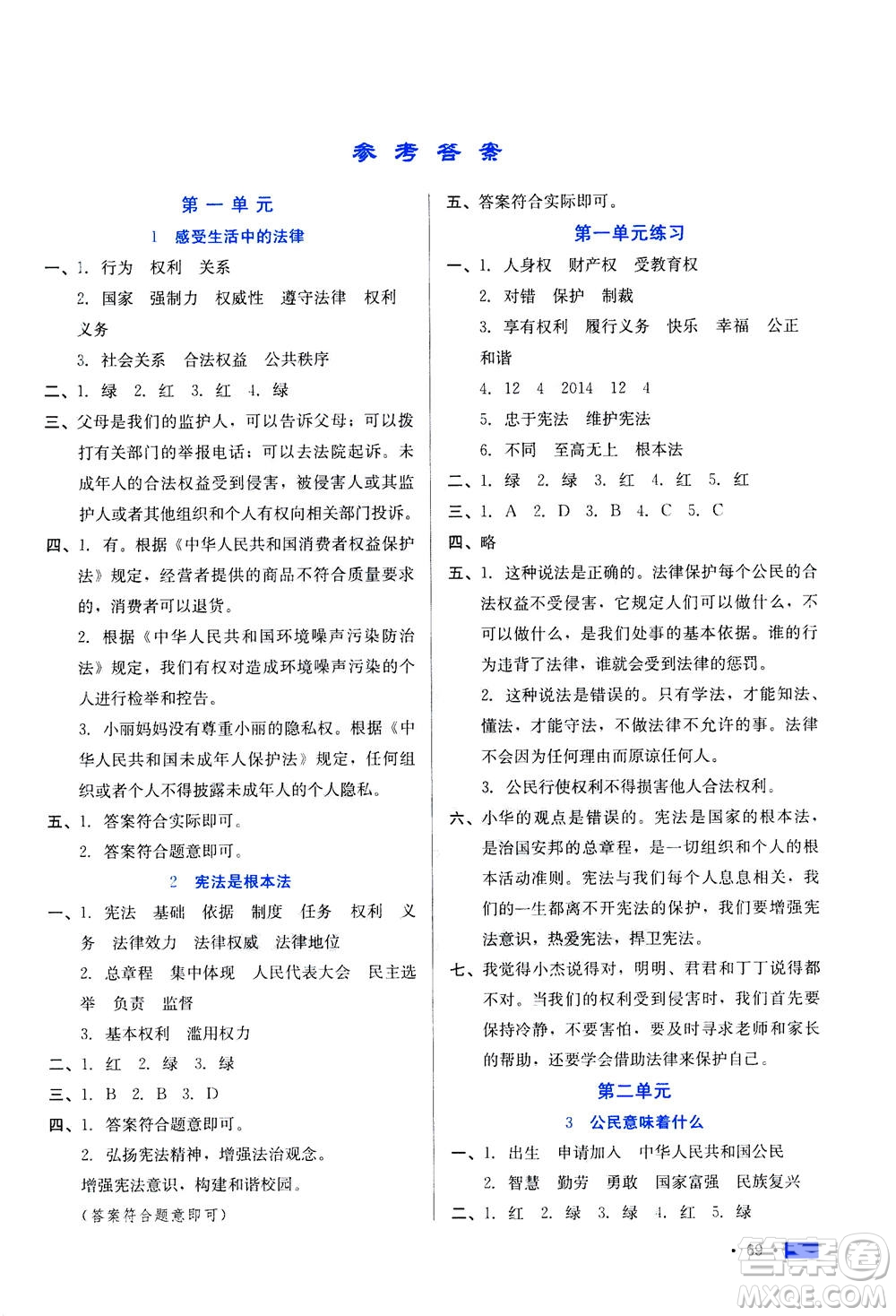 河北科學技術(shù)出版社2020年練習新方案六年級上冊道德與法治答案