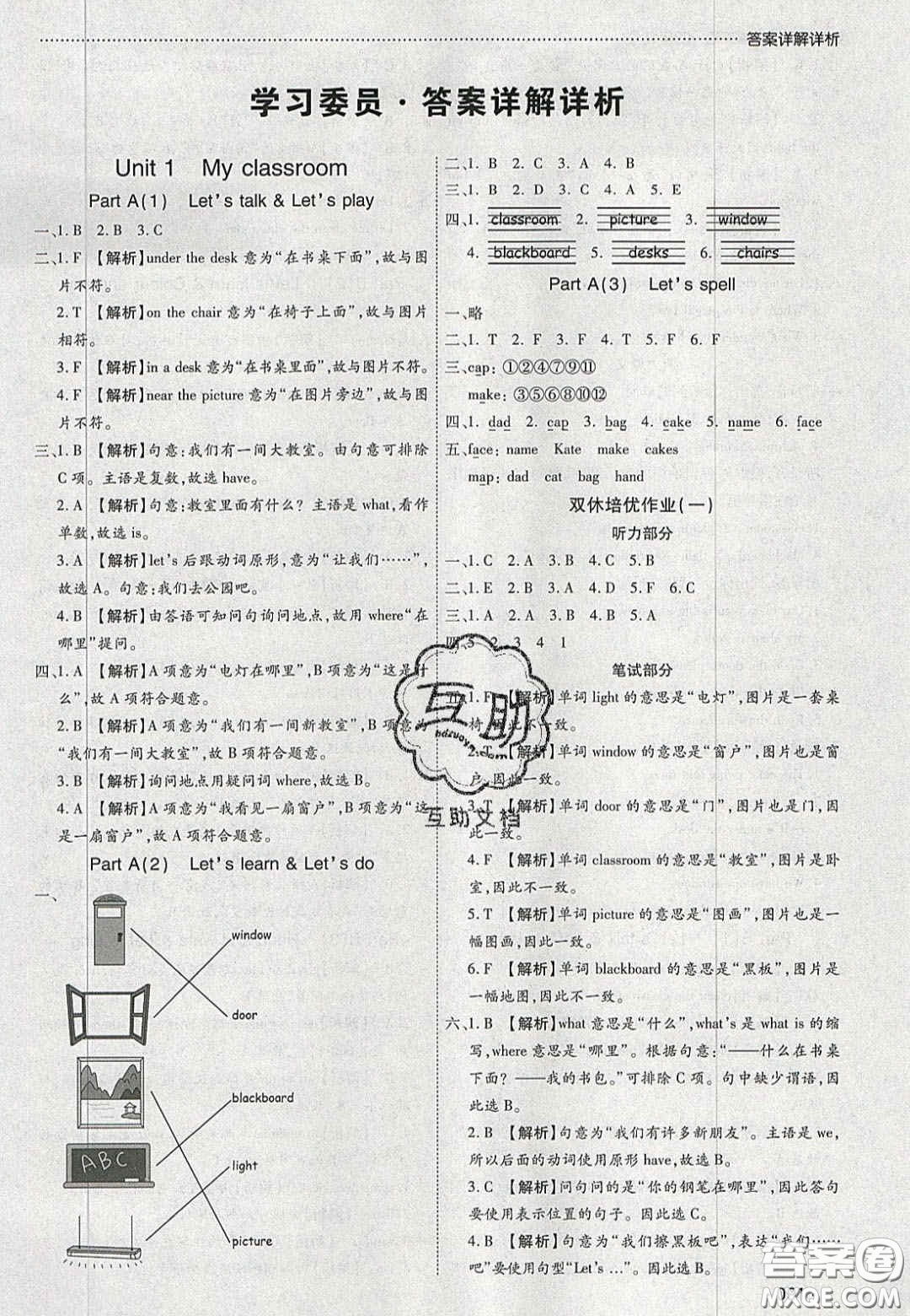 2020年學(xué)習(xí)委員小學(xué)英語(yǔ)四年級(jí)上冊(cè)人教PEP版答案