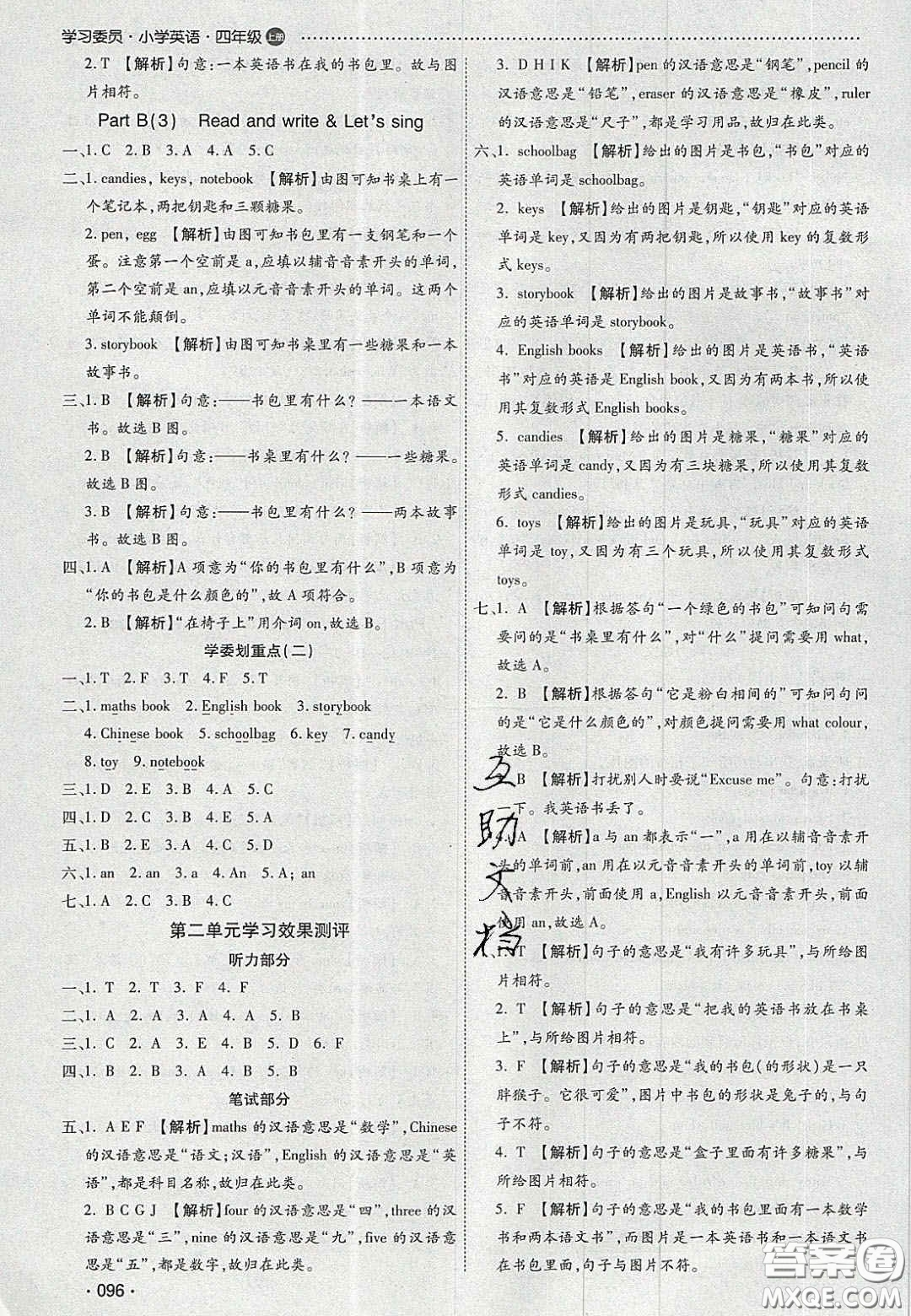 2020年學(xué)習(xí)委員小學(xué)英語(yǔ)四年級(jí)上冊(cè)人教PEP版答案