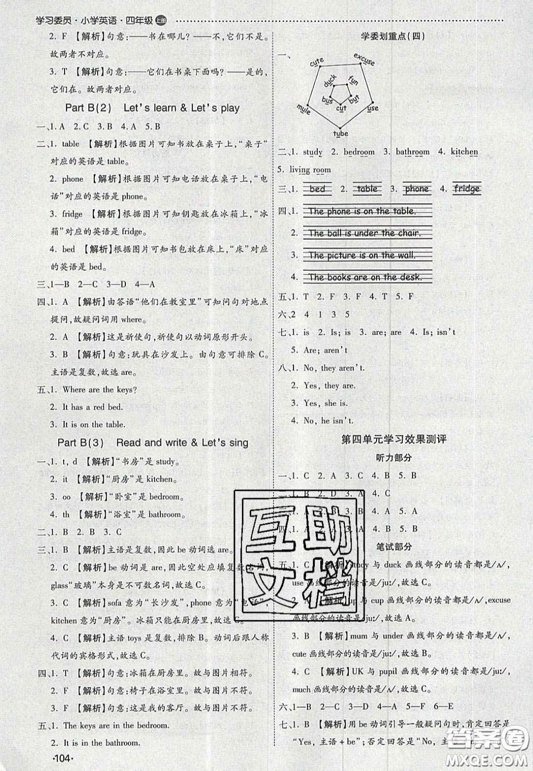 2020年學(xué)習(xí)委員小學(xué)英語(yǔ)四年級(jí)上冊(cè)人教PEP版答案