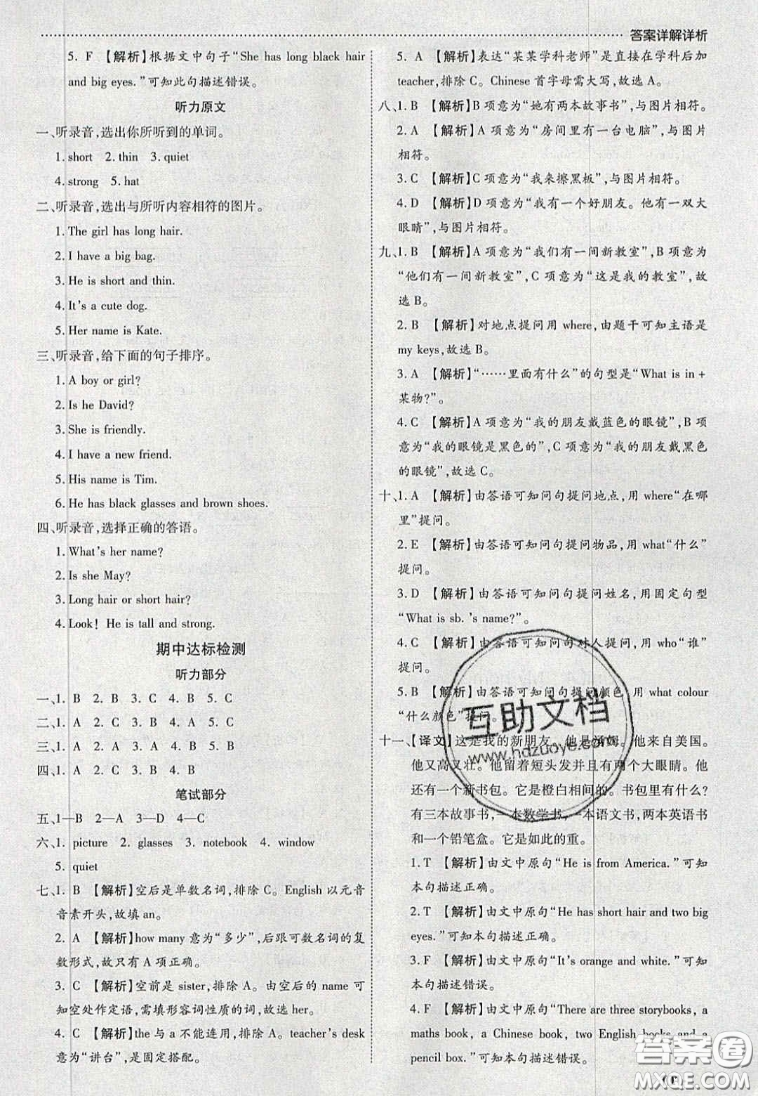 2020年學(xué)習(xí)委員小學(xué)英語(yǔ)四年級(jí)上冊(cè)人教PEP版答案