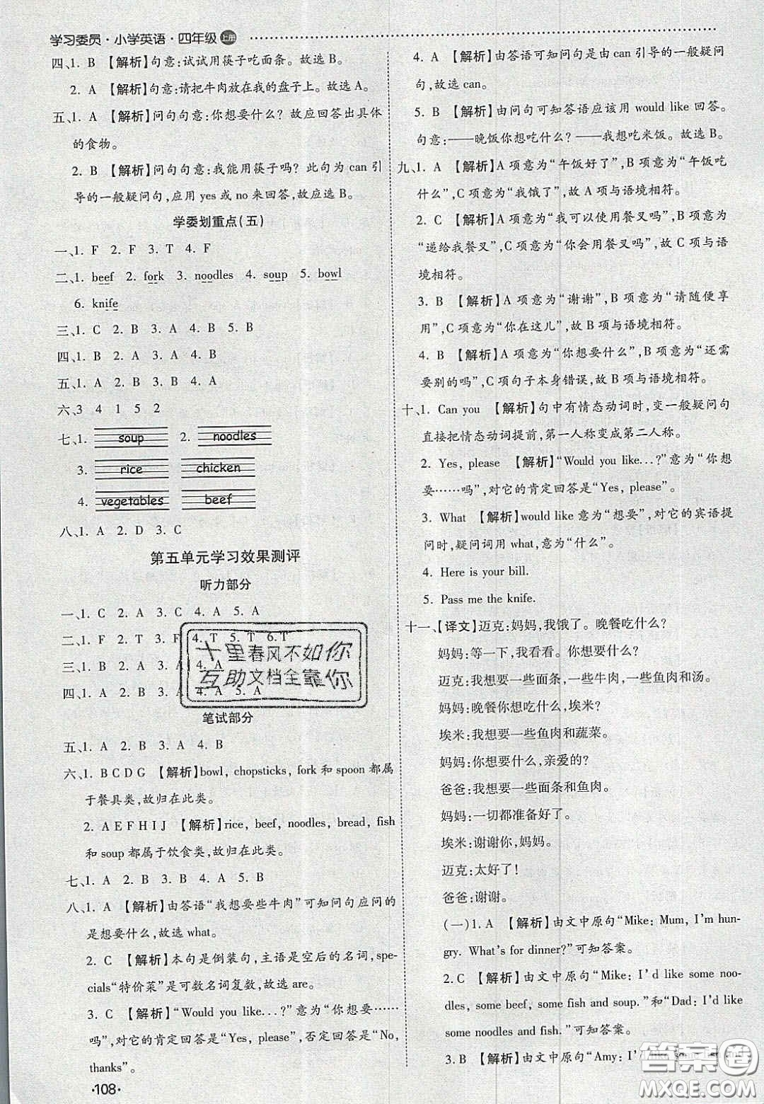 2020年學(xué)習(xí)委員小學(xué)英語(yǔ)四年級(jí)上冊(cè)人教PEP版答案