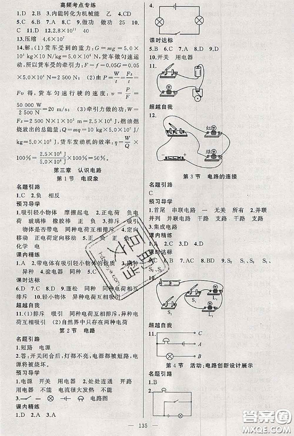 黃岡金牌之路2020秋練闖考九年級物理上冊教科版參考答案