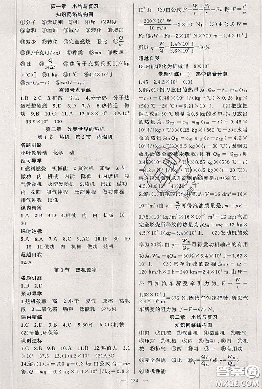 黃岡金牌之路2020秋練闖考九年級物理上冊教科版參考答案