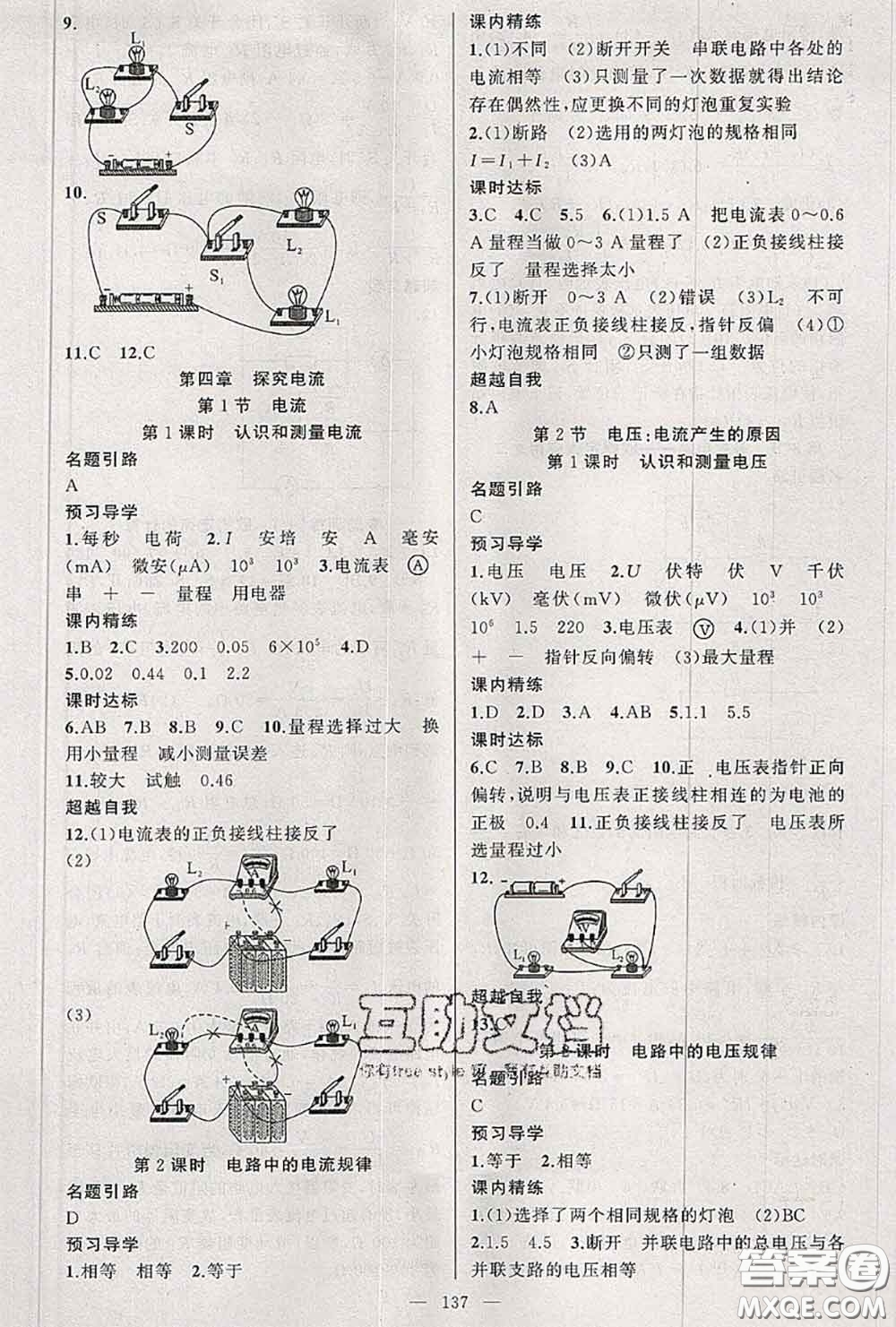 黃岡金牌之路2020秋練闖考九年級物理上冊教科版參考答案