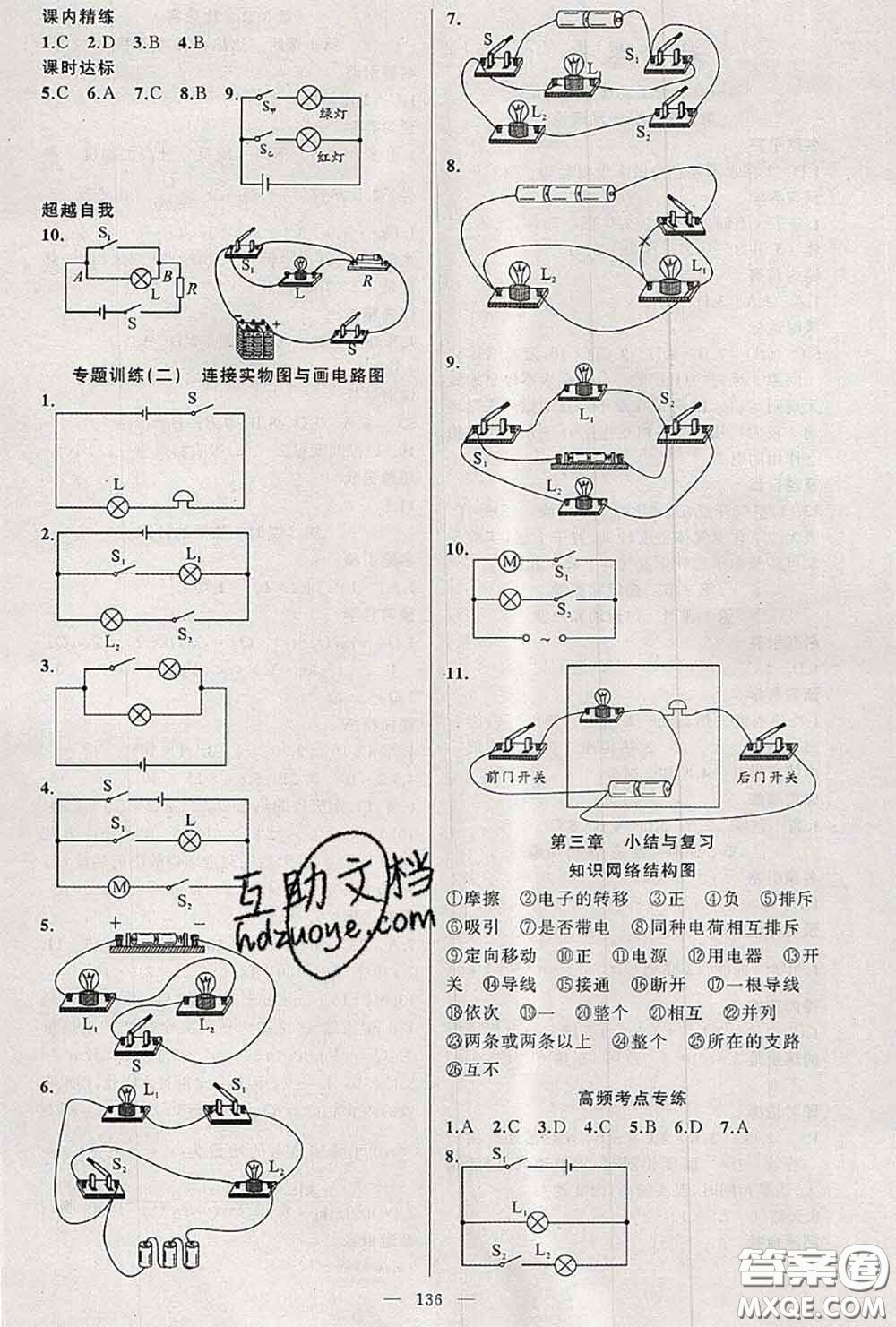 黃岡金牌之路2020秋練闖考九年級物理上冊教科版參考答案