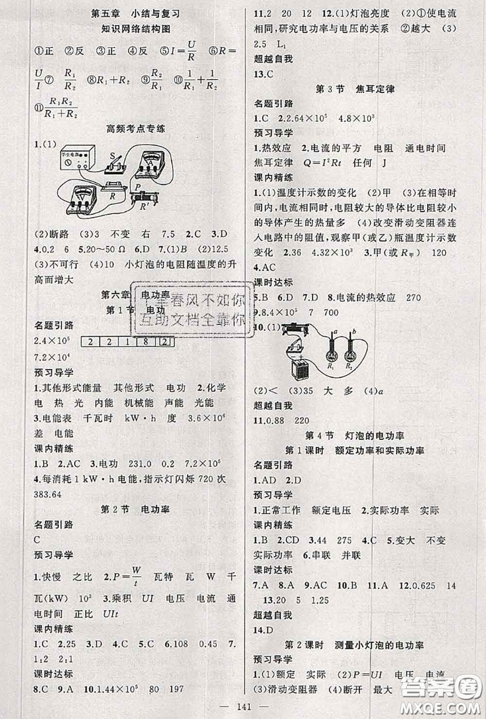 黃岡金牌之路2020秋練闖考九年級物理上冊教科版參考答案