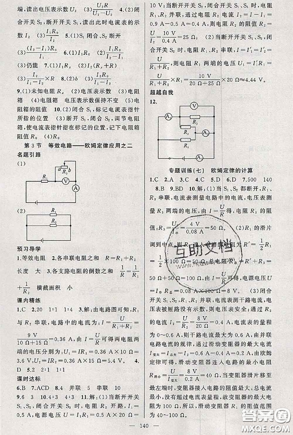 黃岡金牌之路2020秋練闖考九年級物理上冊教科版參考答案