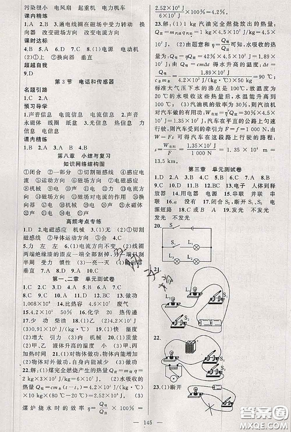 黃岡金牌之路2020秋練闖考九年級物理上冊教科版參考答案