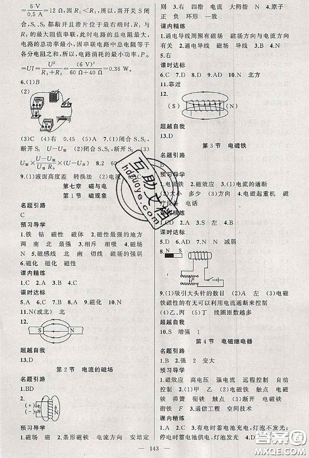 黃岡金牌之路2020秋練闖考九年級物理上冊教科版參考答案