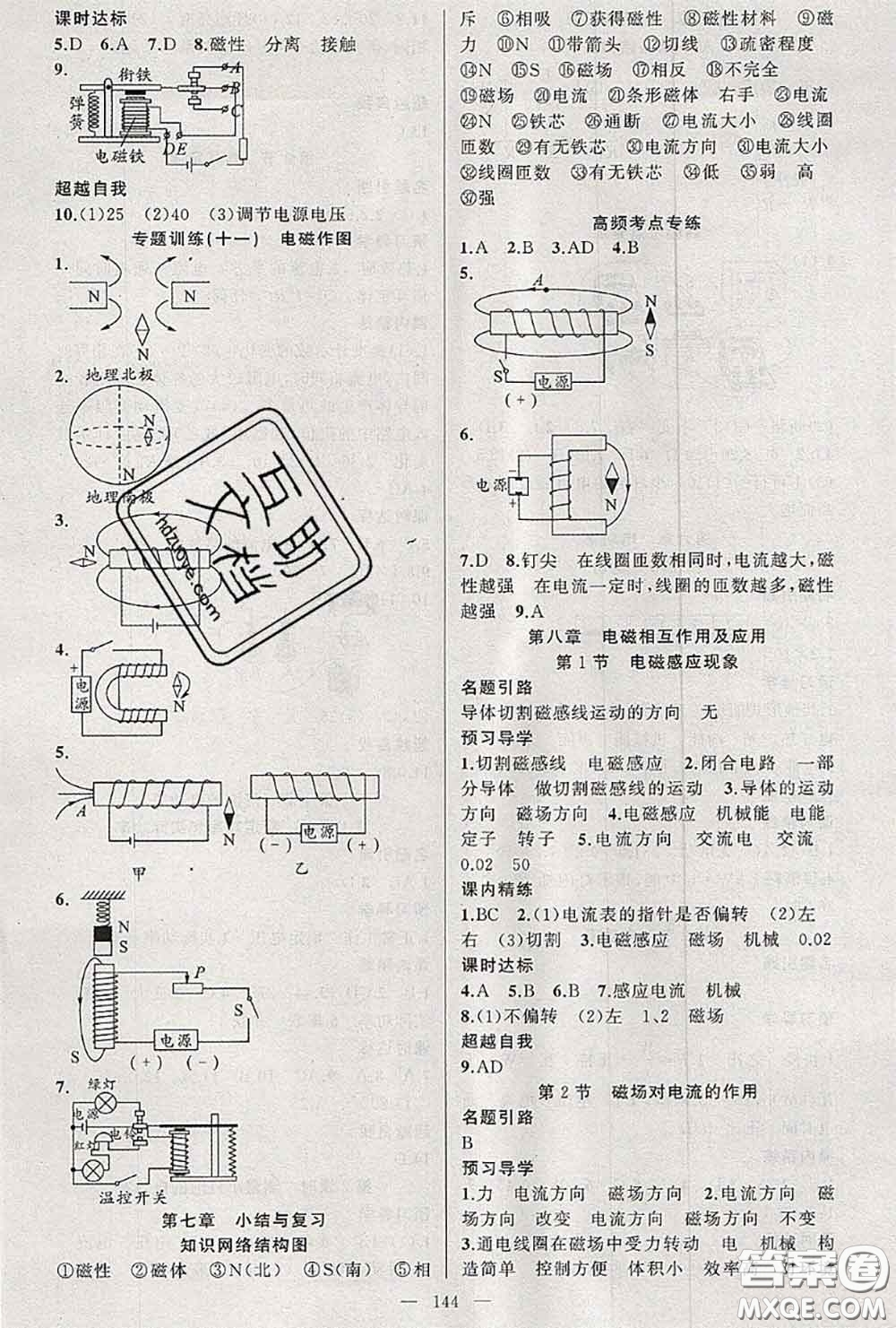 黃岡金牌之路2020秋練闖考九年級物理上冊教科版參考答案