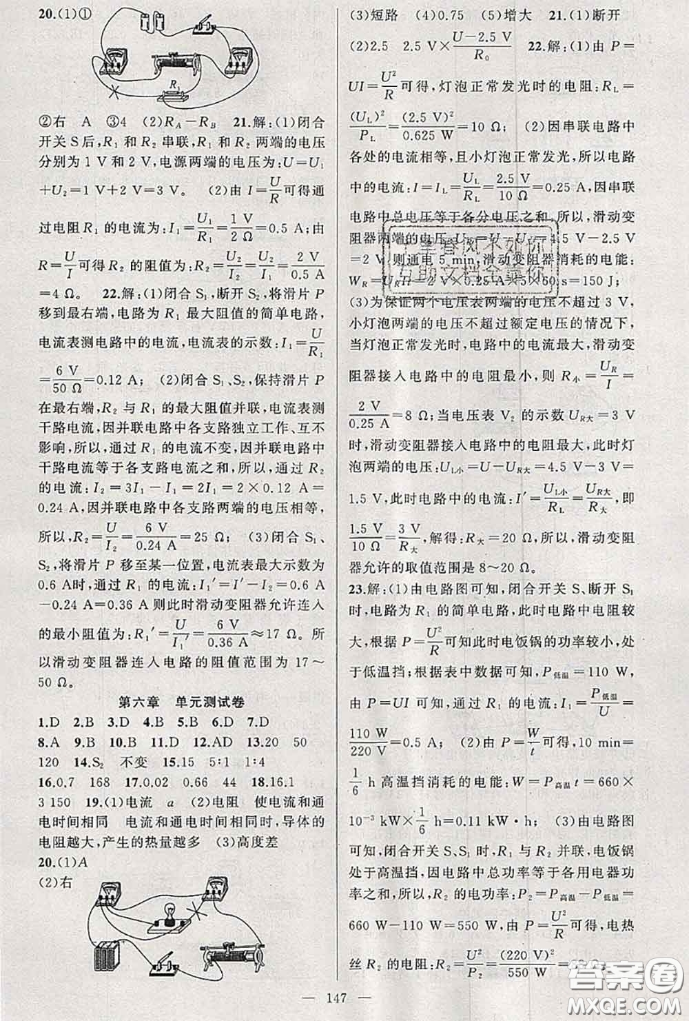 黃岡金牌之路2020秋練闖考九年級物理上冊教科版參考答案