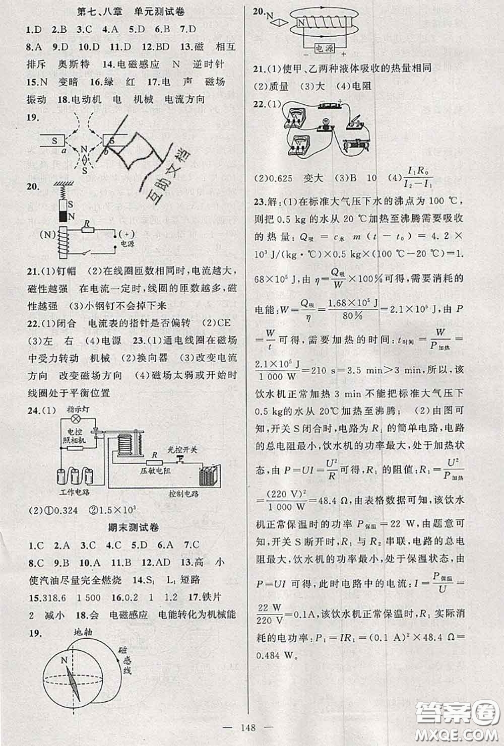 黃岡金牌之路2020秋練闖考九年級物理上冊教科版參考答案