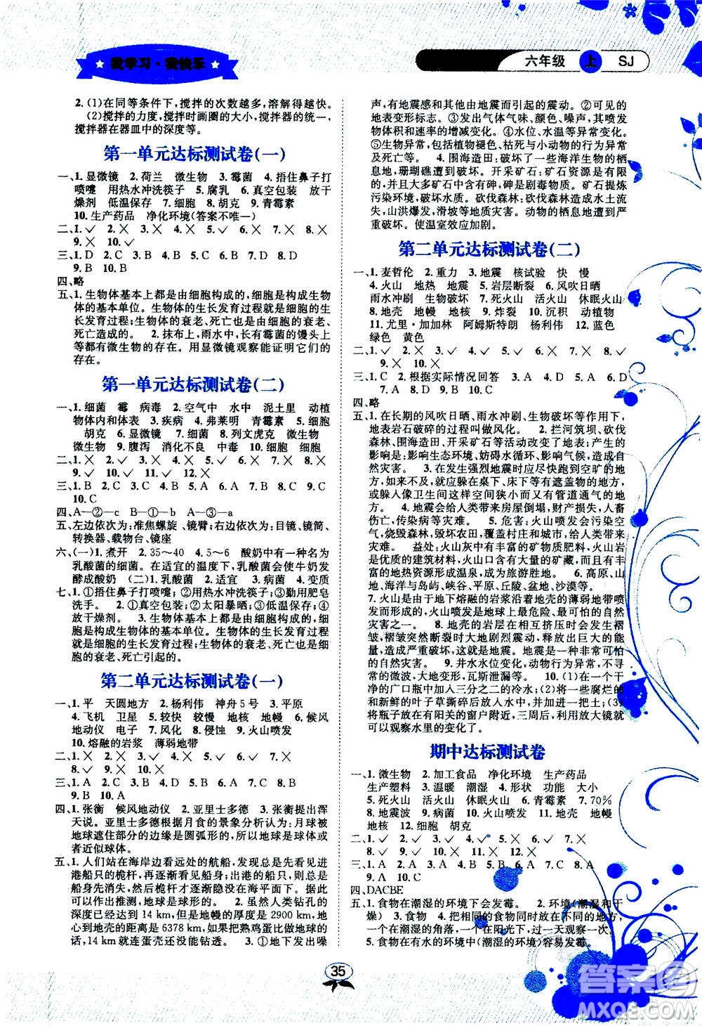 云南科技出版社2020年創(chuàng)新成功學(xué)習(xí)同步導(dǎo)學(xué)科學(xué)六年級(jí)上SJ蘇教版答案