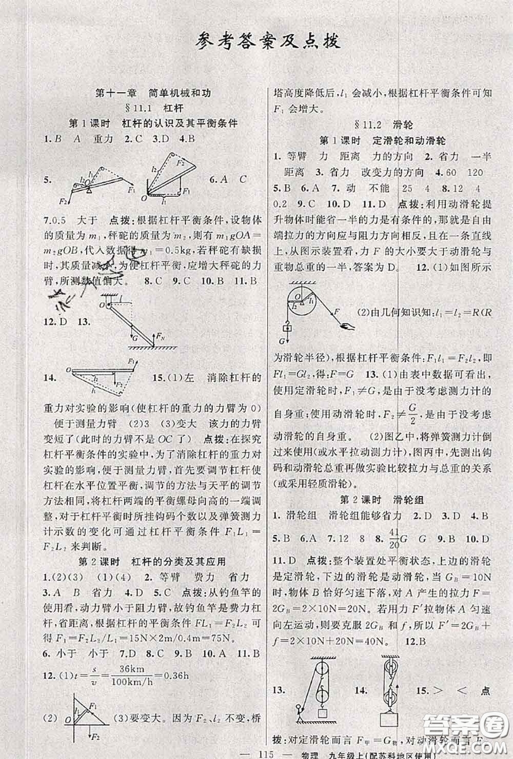 黃岡金牌之路2020秋練闖考九年級物理上冊蘇科版參考答案