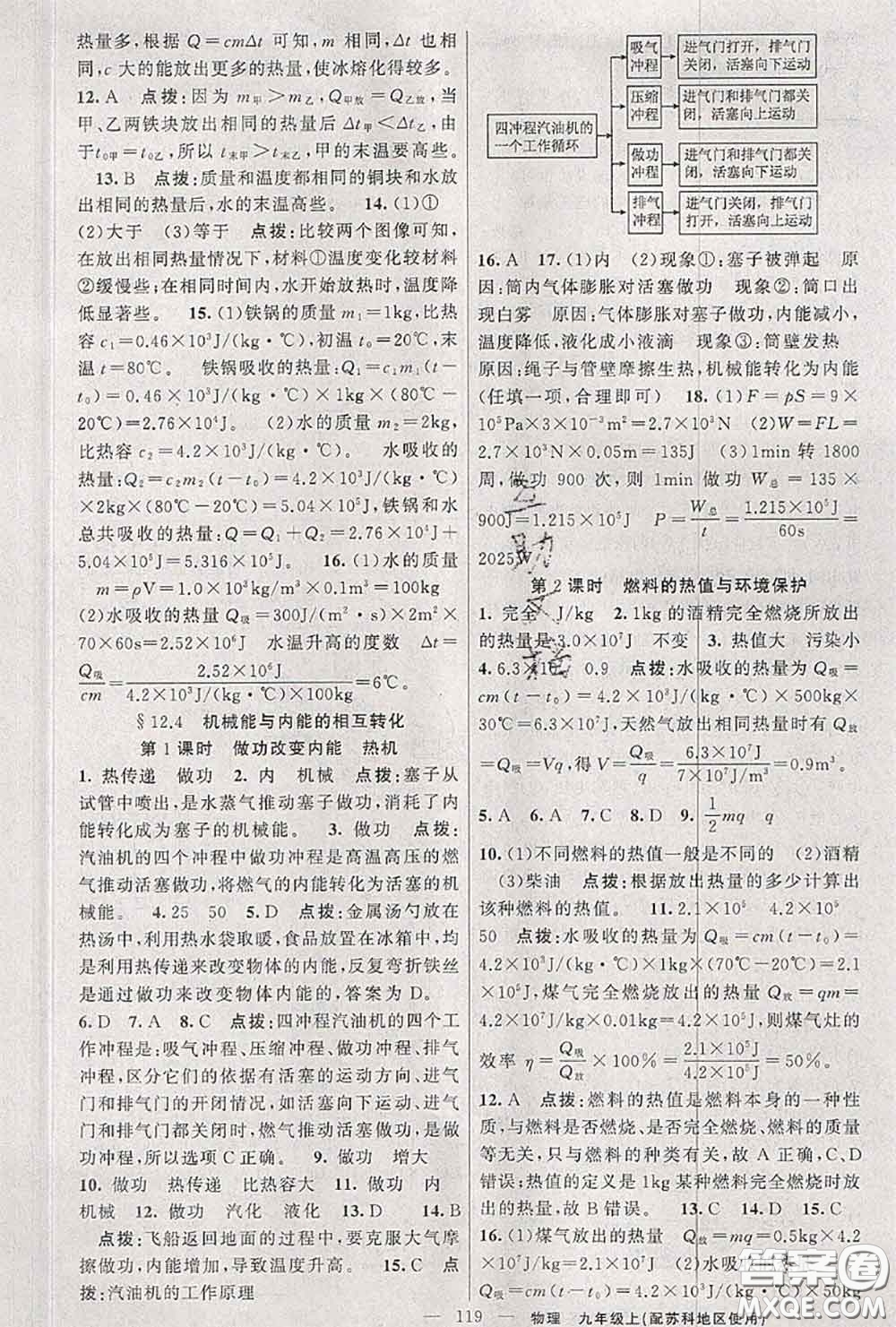 黃岡金牌之路2020秋練闖考九年級物理上冊蘇科版參考答案