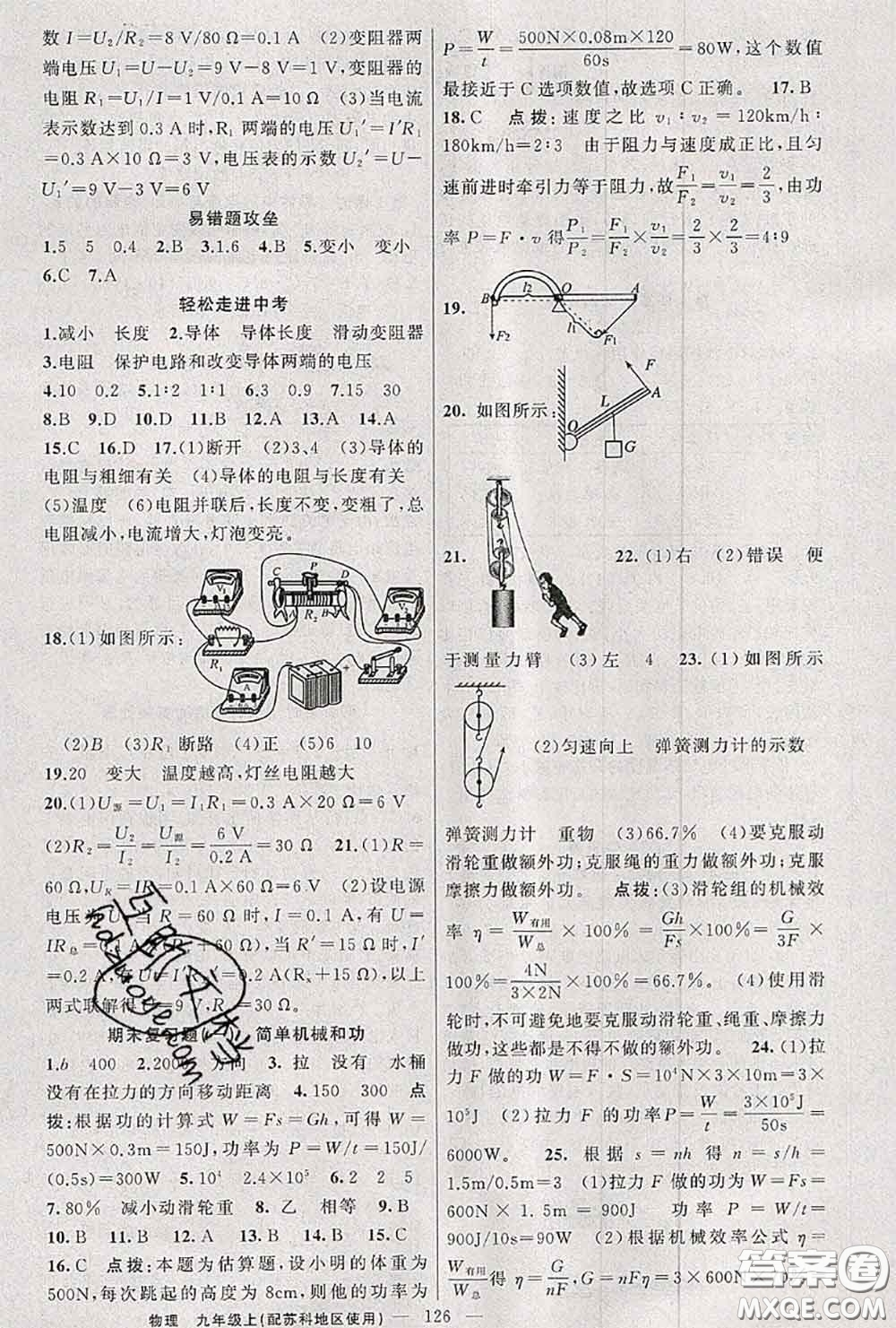 黃岡金牌之路2020秋練闖考九年級物理上冊蘇科版參考答案