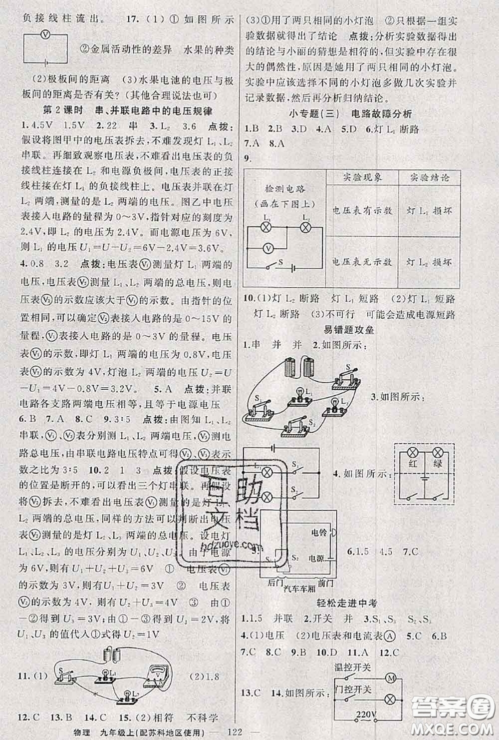 黃岡金牌之路2020秋練闖考九年級物理上冊蘇科版參考答案