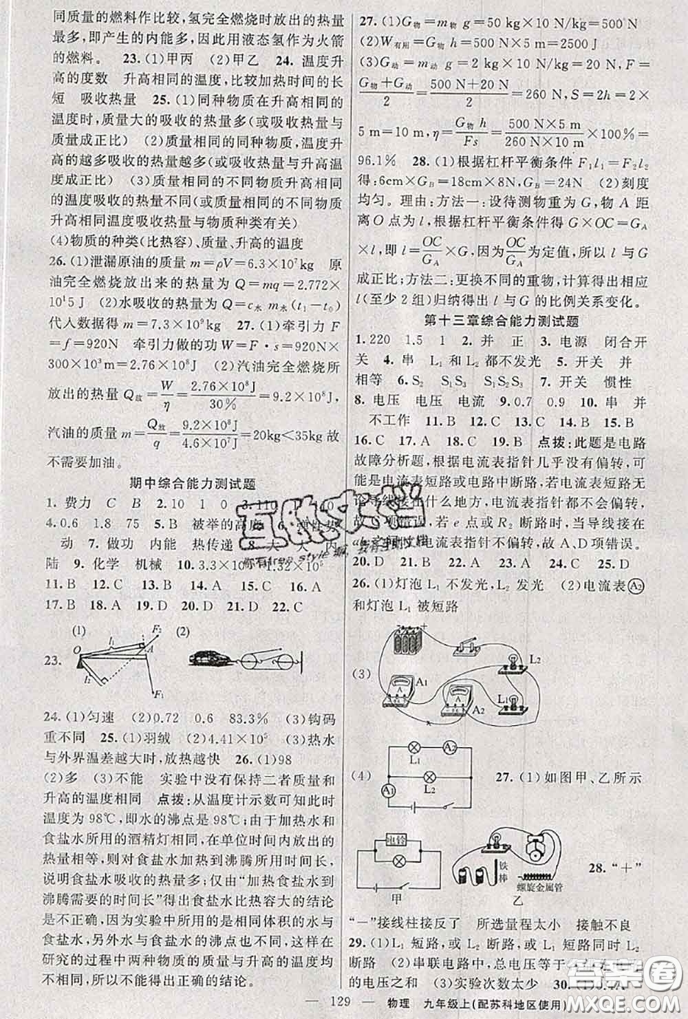 黃岡金牌之路2020秋練闖考九年級物理上冊蘇科版參考答案