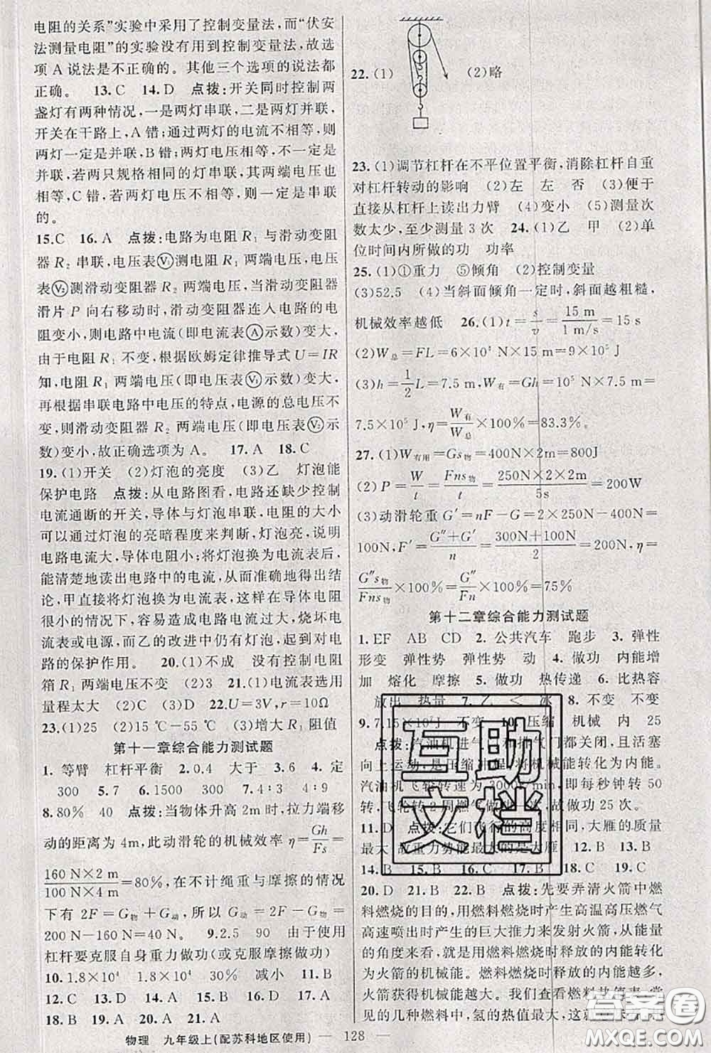 黃岡金牌之路2020秋練闖考九年級物理上冊蘇科版參考答案