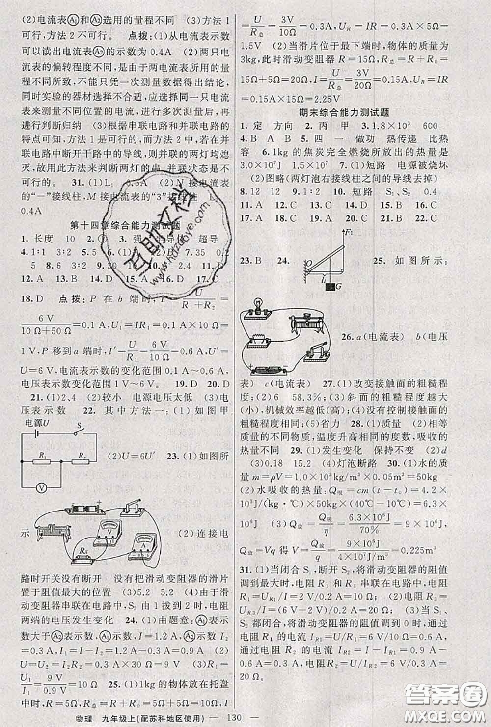 黃岡金牌之路2020秋練闖考九年級物理上冊蘇科版參考答案