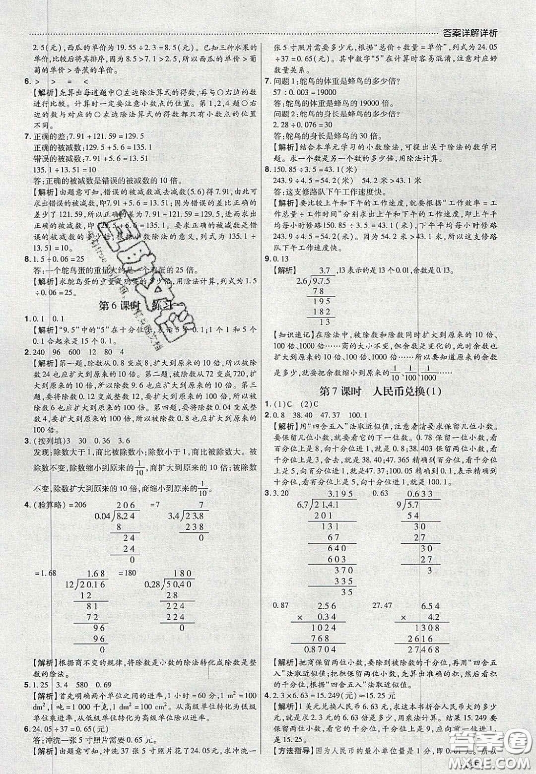 2020年學(xué)習(xí)委員小學(xué)數(shù)學(xué)五年級上冊北師大版答案