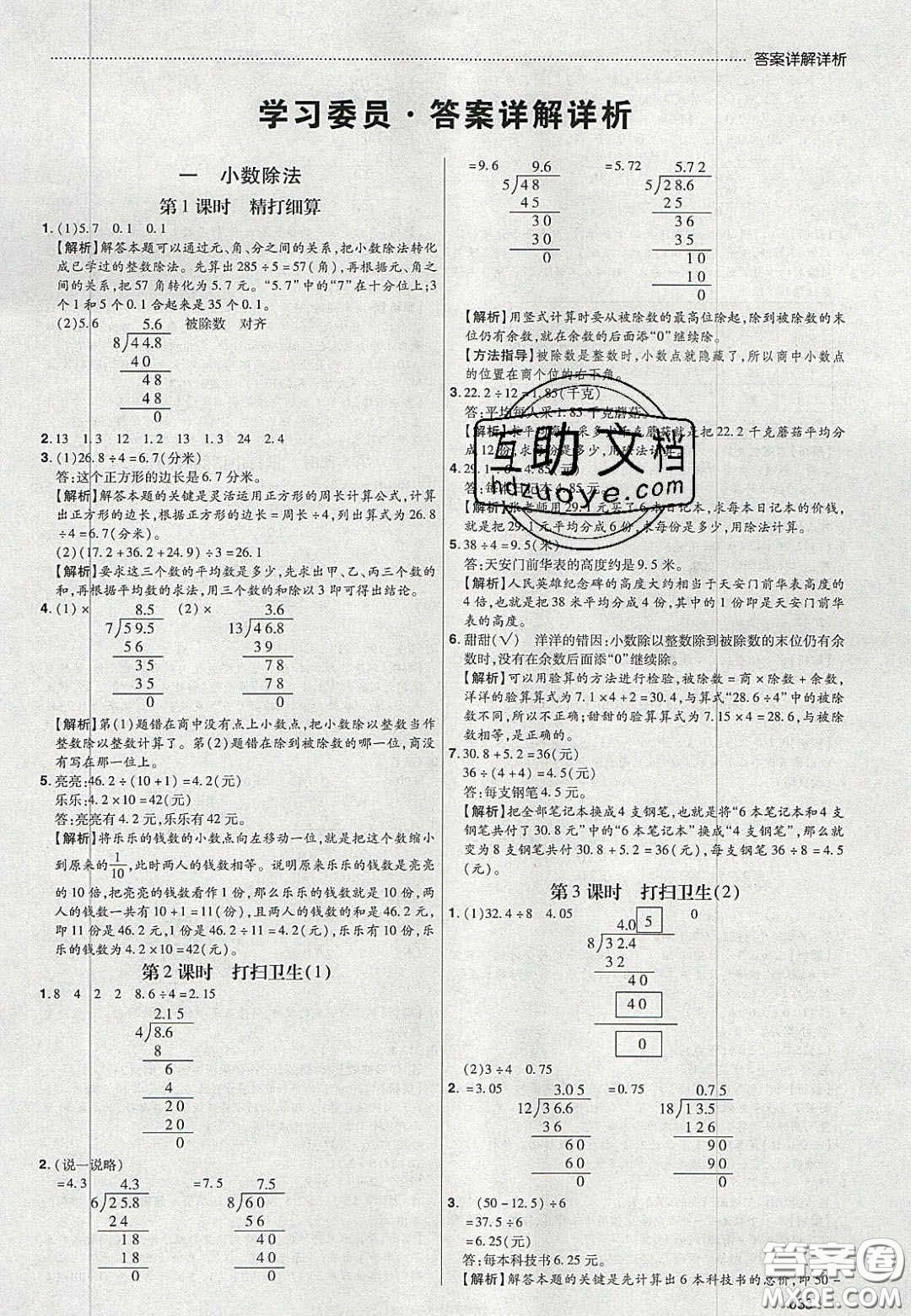 2020年學(xué)習(xí)委員小學(xué)數(shù)學(xué)五年級上冊北師大版答案