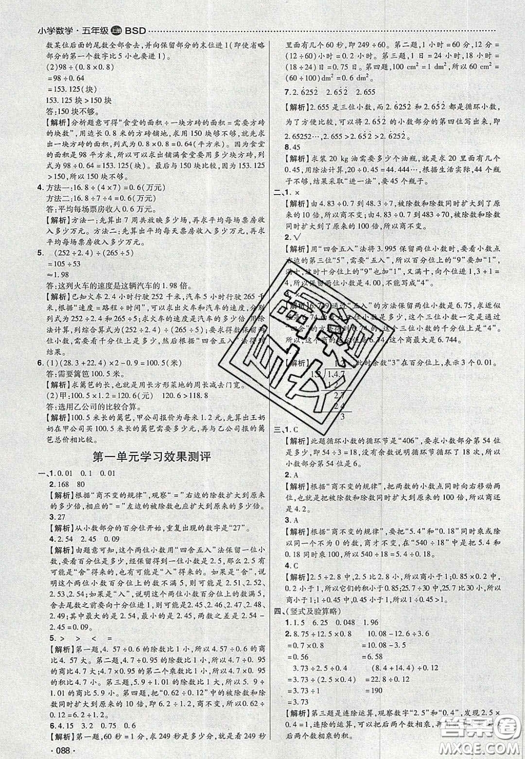 2020年學(xué)習(xí)委員小學(xué)數(shù)學(xué)五年級上冊北師大版答案