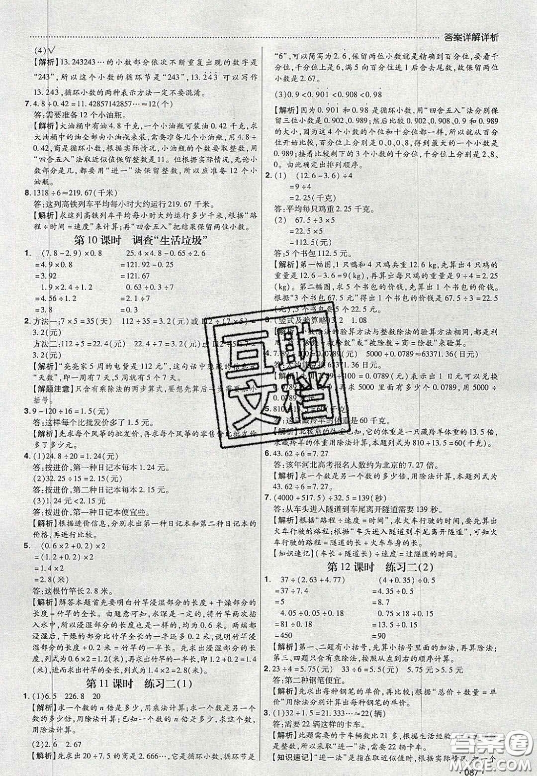 2020年學(xué)習(xí)委員小學(xué)數(shù)學(xué)五年級上冊北師大版答案