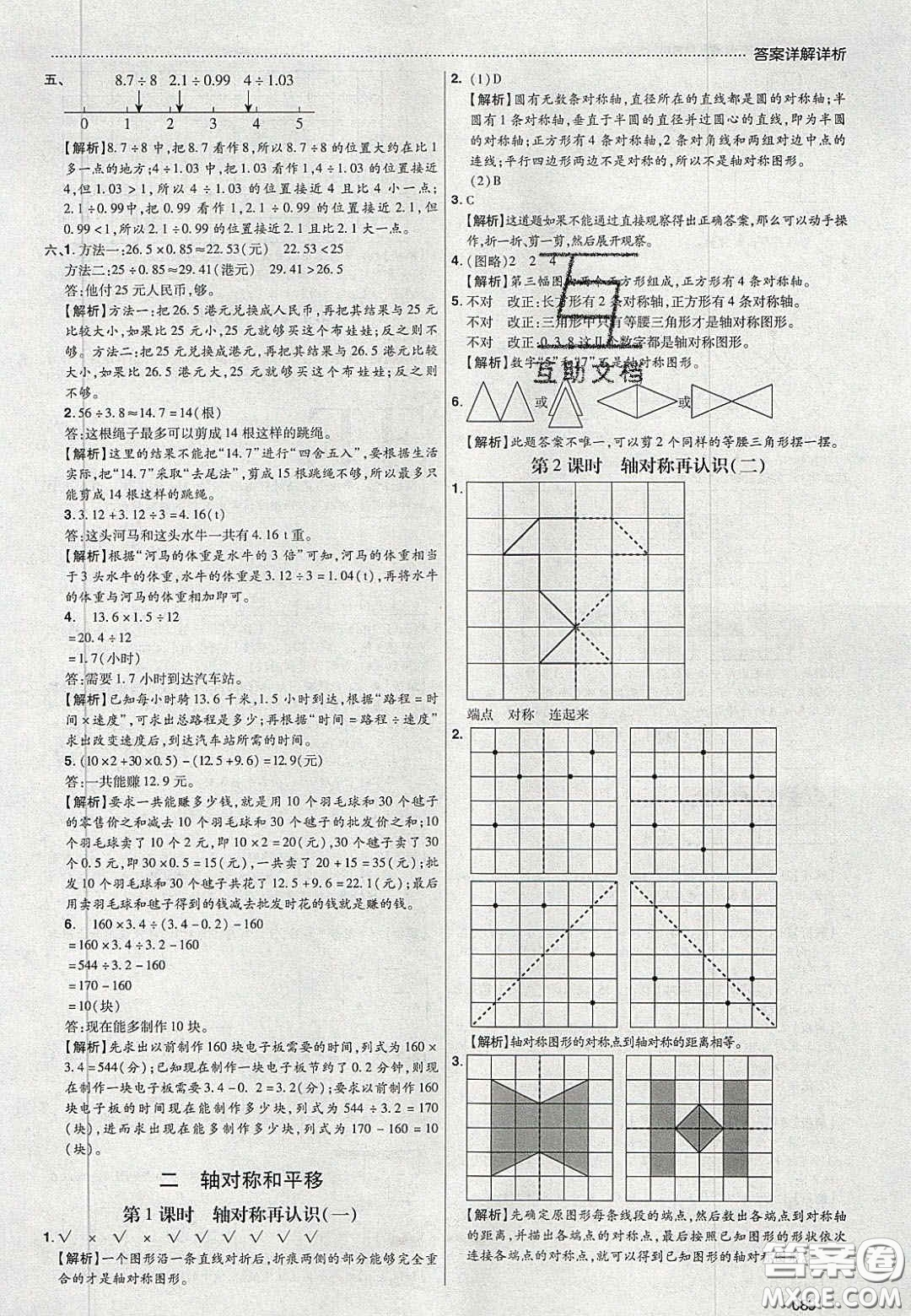 2020年學(xué)習(xí)委員小學(xué)數(shù)學(xué)五年級上冊北師大版答案