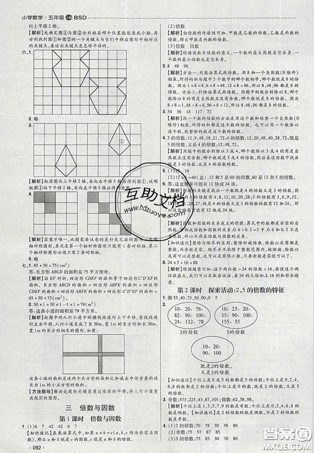 2020年學(xué)習(xí)委員小學(xué)數(shù)學(xué)五年級上冊北師大版答案