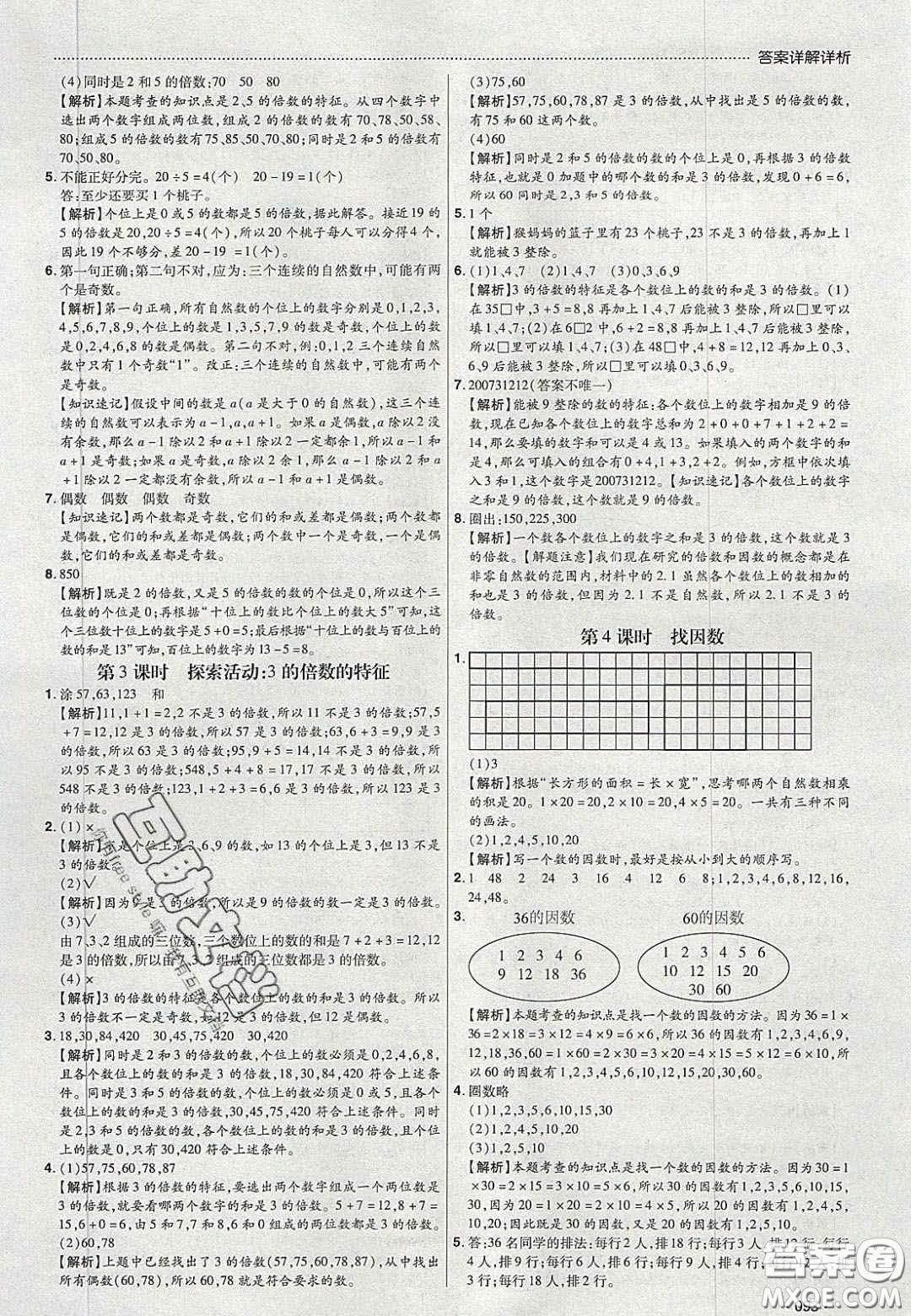 2020年學(xué)習(xí)委員小學(xué)數(shù)學(xué)五年級上冊北師大版答案