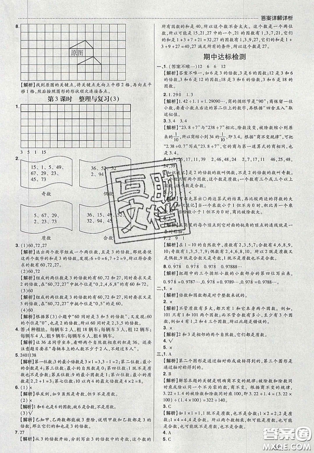 2020年學(xué)習(xí)委員小學(xué)數(shù)學(xué)五年級上冊北師大版答案