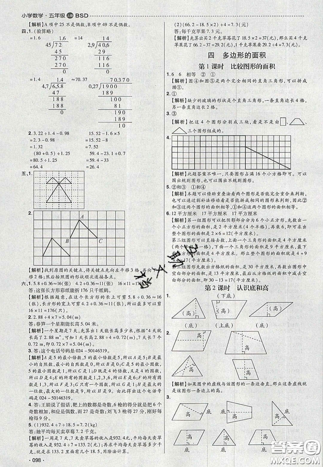 2020年學(xué)習(xí)委員小學(xué)數(shù)學(xué)五年級上冊北師大版答案