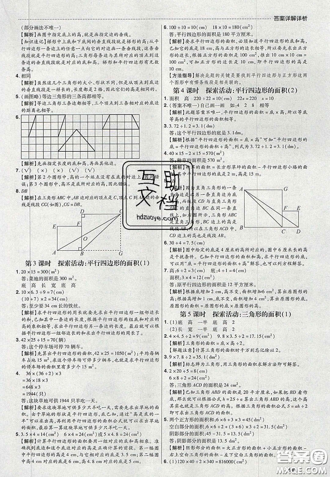 2020年學(xué)習(xí)委員小學(xué)數(shù)學(xué)五年級上冊北師大版答案