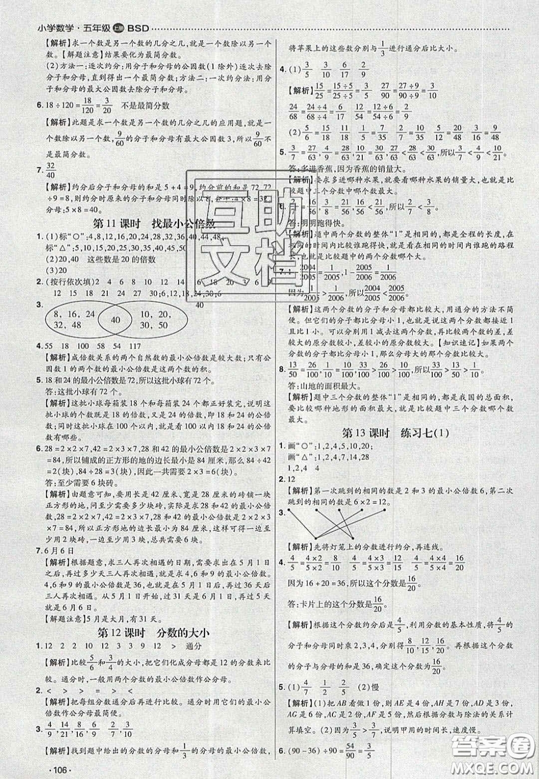 2020年學(xué)習(xí)委員小學(xué)數(shù)學(xué)五年級上冊北師大版答案