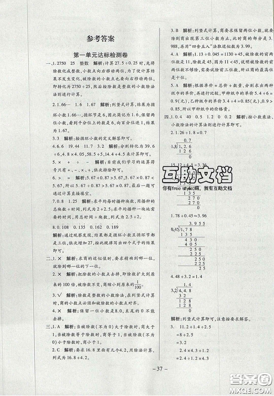 2020年學(xué)習(xí)委員小學(xué)數(shù)學(xué)五年級上冊北師大版答案