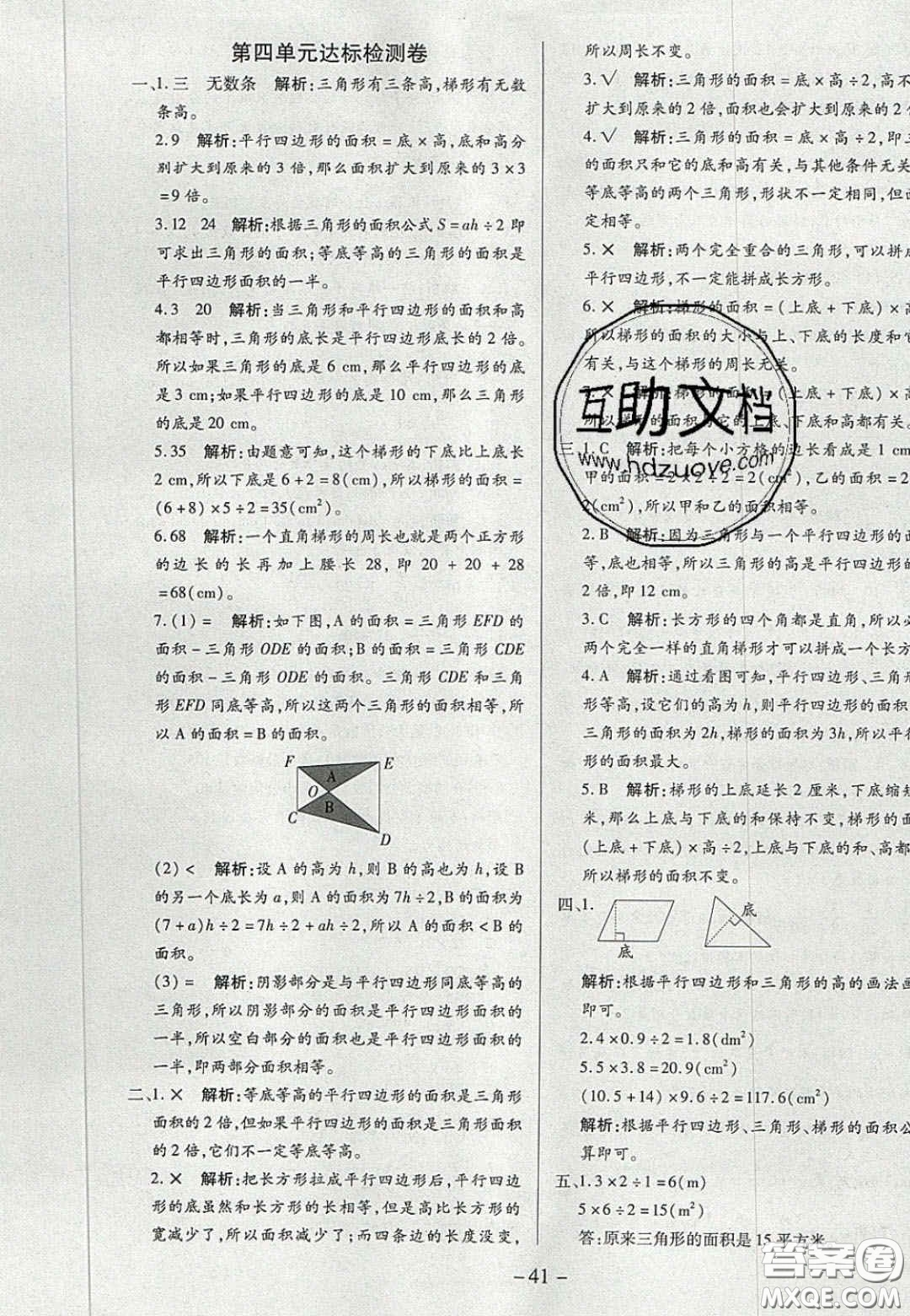 2020年學(xué)習(xí)委員小學(xué)數(shù)學(xué)五年級上冊北師大版答案