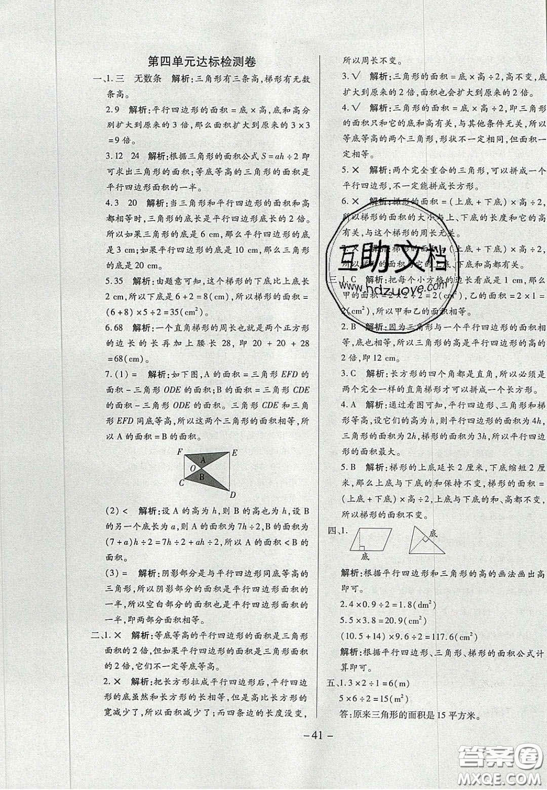 2020年學(xué)習(xí)委員小學(xué)數(shù)學(xué)五年級上冊北師大版答案