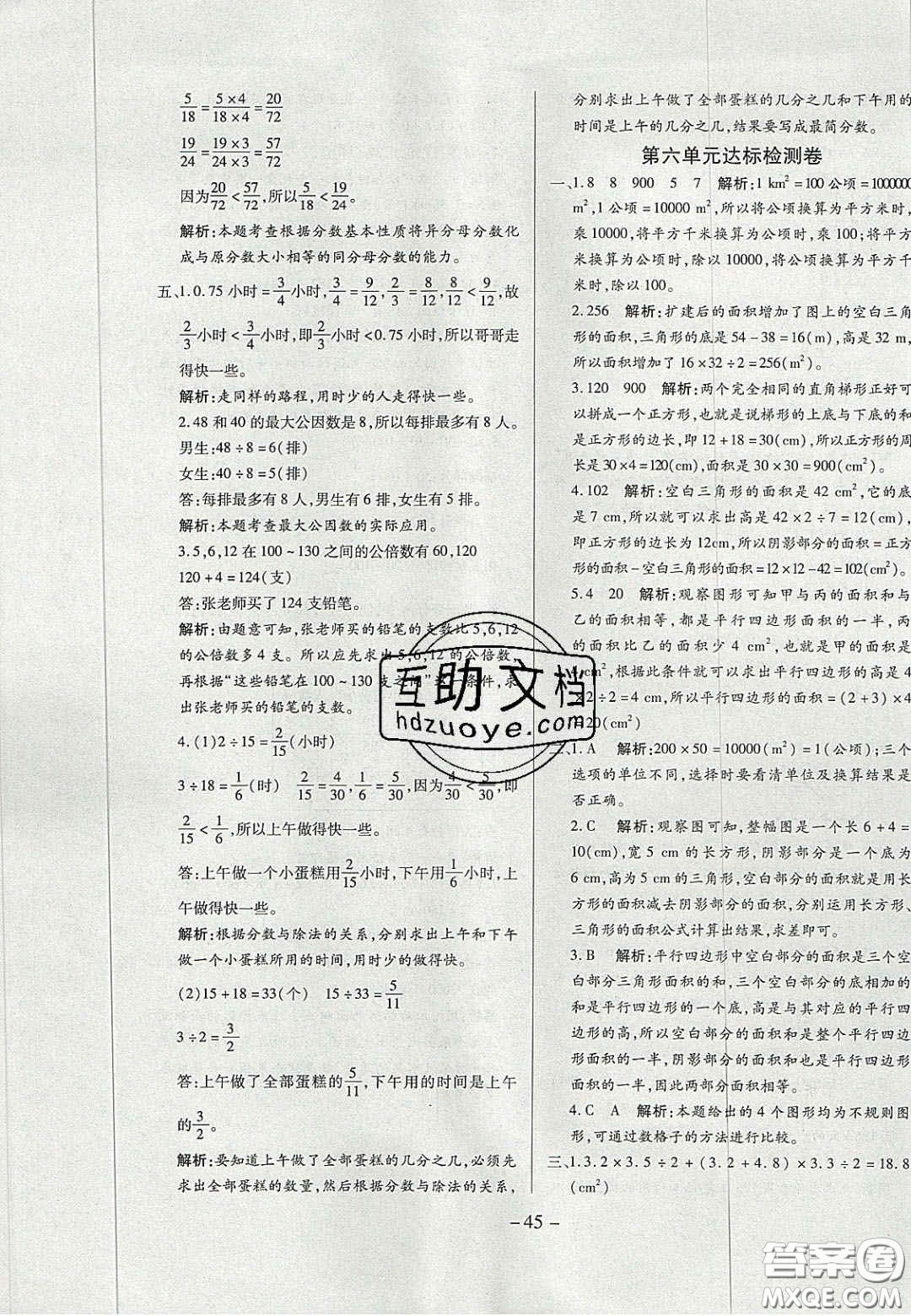 2020年學(xué)習(xí)委員小學(xué)數(shù)學(xué)五年級上冊北師大版答案