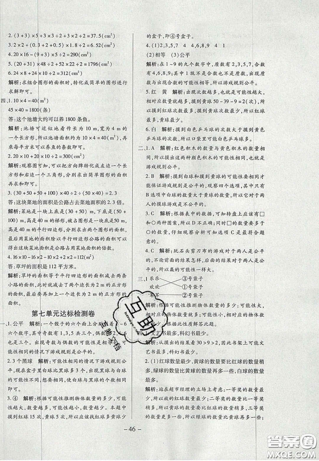 2020年學(xué)習(xí)委員小學(xué)數(shù)學(xué)五年級上冊北師大版答案