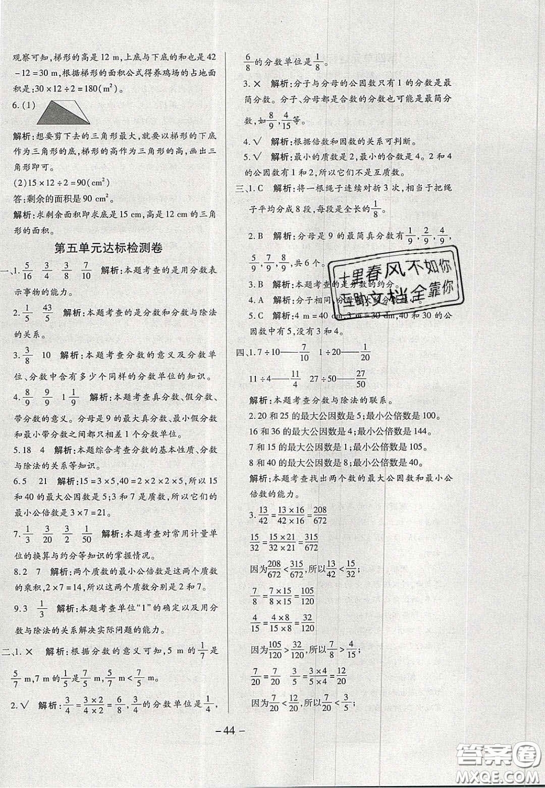 2020年學(xué)習(xí)委員小學(xué)數(shù)學(xué)五年級上冊北師大版答案