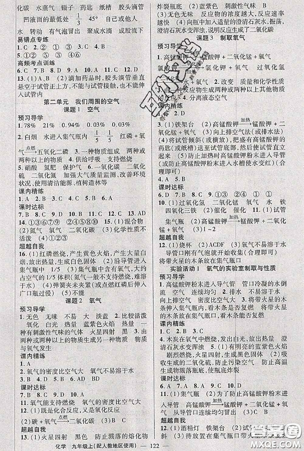 黃岡金牌之路2020秋練闖考九年級(jí)化學(xué)上冊(cè)人教版參考答案