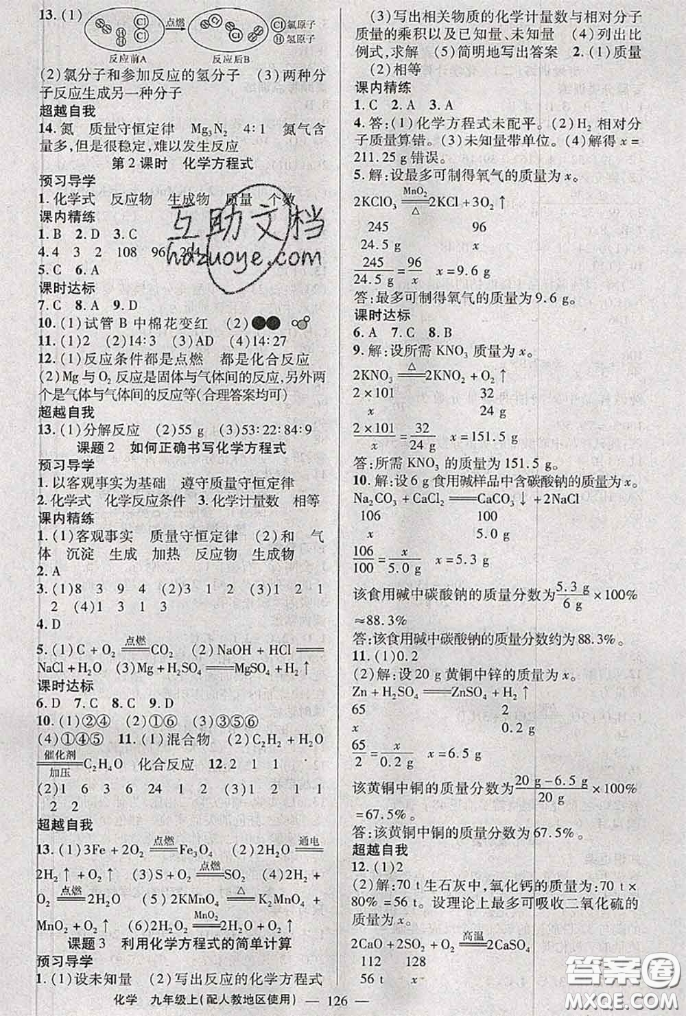 黃岡金牌之路2020秋練闖考九年級(jí)化學(xué)上冊(cè)人教版參考答案