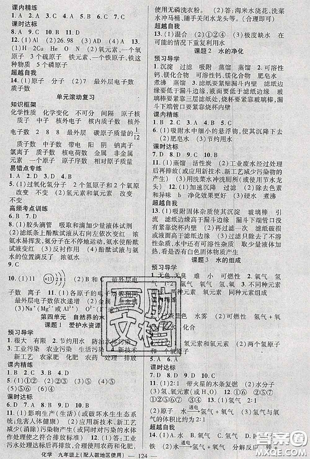 黃岡金牌之路2020秋練闖考九年級(jí)化學(xué)上冊(cè)人教版參考答案