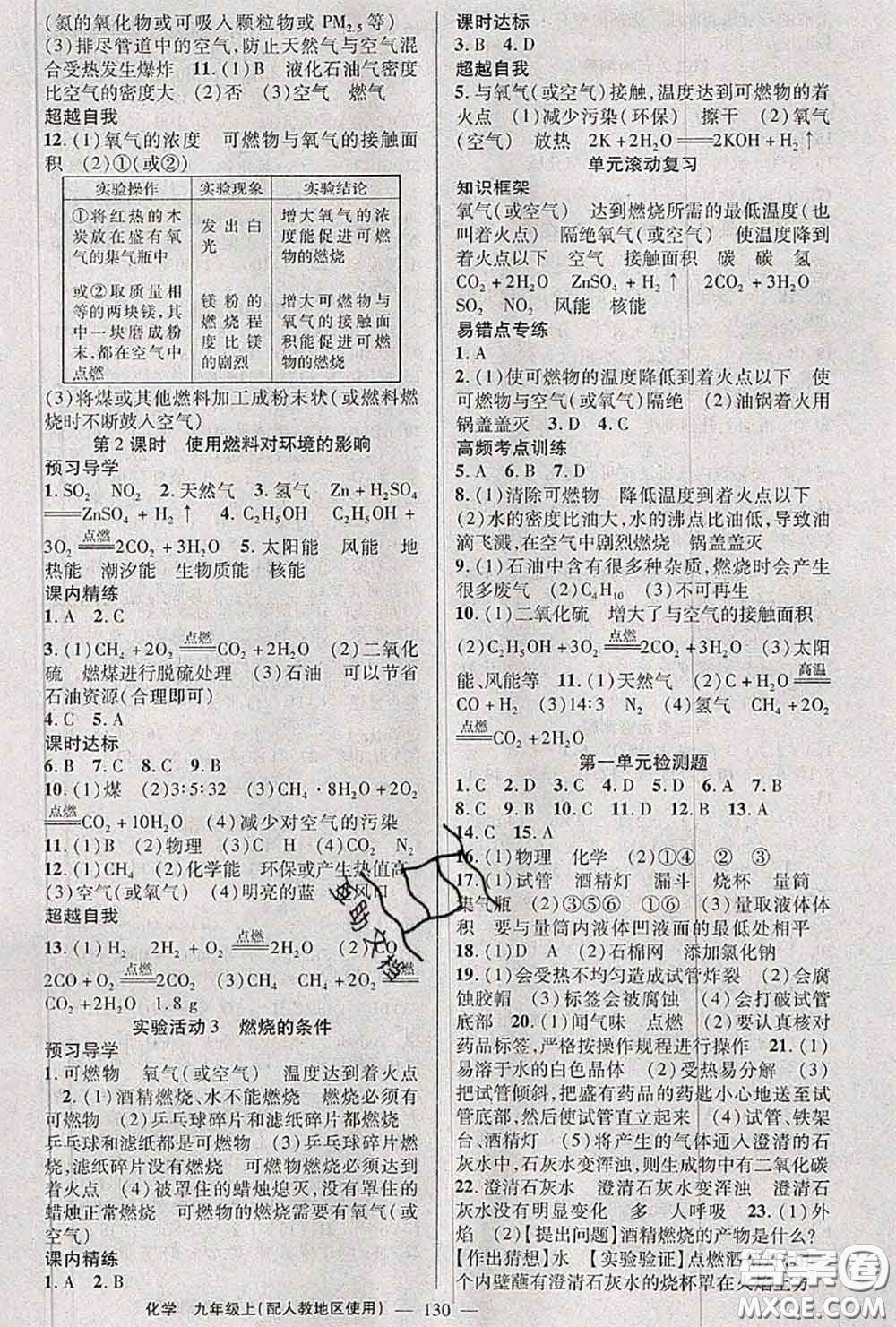 黃岡金牌之路2020秋練闖考九年級(jí)化學(xué)上冊(cè)人教版參考答案