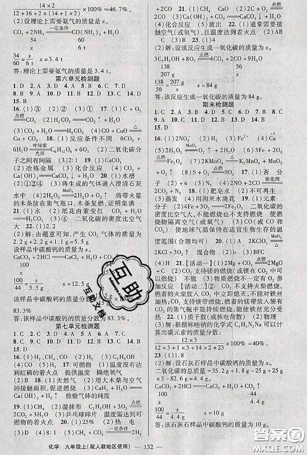 黃岡金牌之路2020秋練闖考九年級(jí)化學(xué)上冊(cè)人教版參考答案