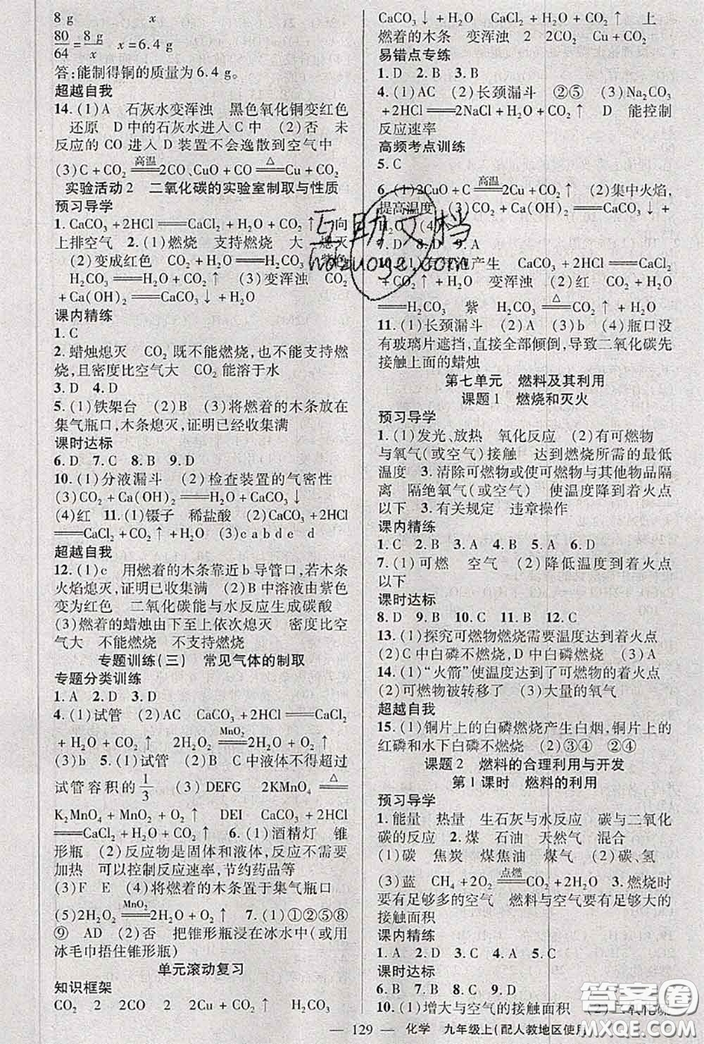 黃岡金牌之路2020秋練闖考九年級(jí)化學(xué)上冊(cè)人教版參考答案