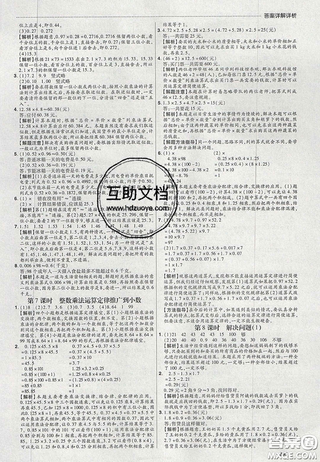 2020年學(xué)習(xí)委員小學(xué)數(shù)學(xué)五年級(jí)上冊(cè)人教版答案